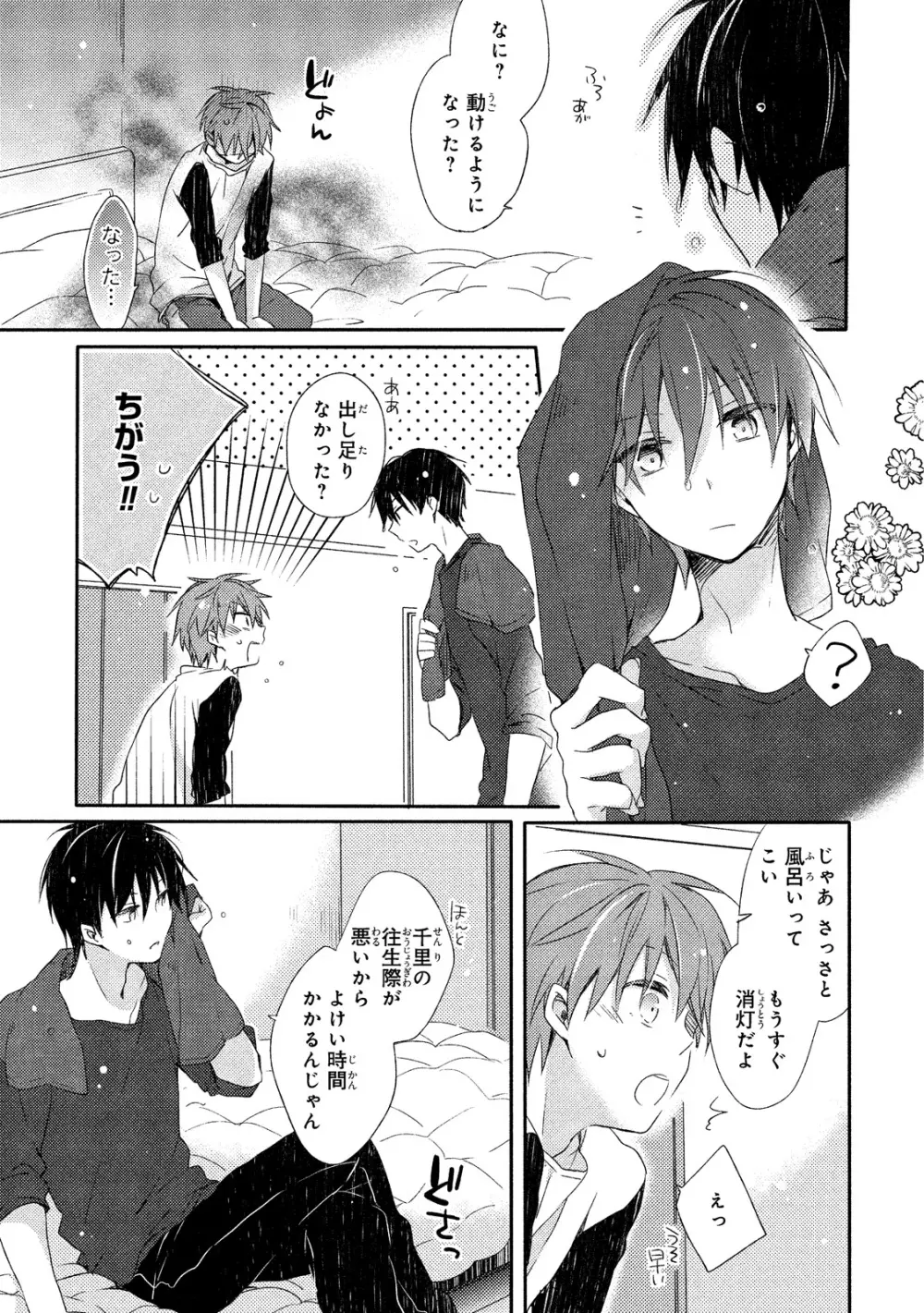 男子寮、夜の過ごし方 Page.56