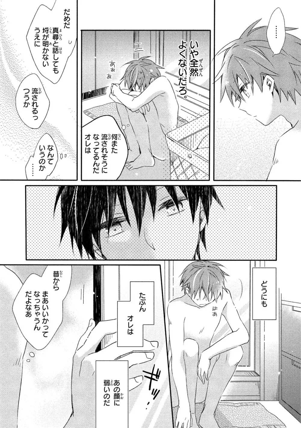 男子寮、夜の過ごし方 Page.59