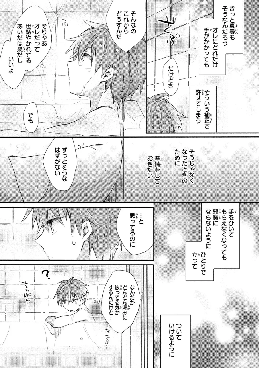 男子寮、夜の過ごし方 Page.60