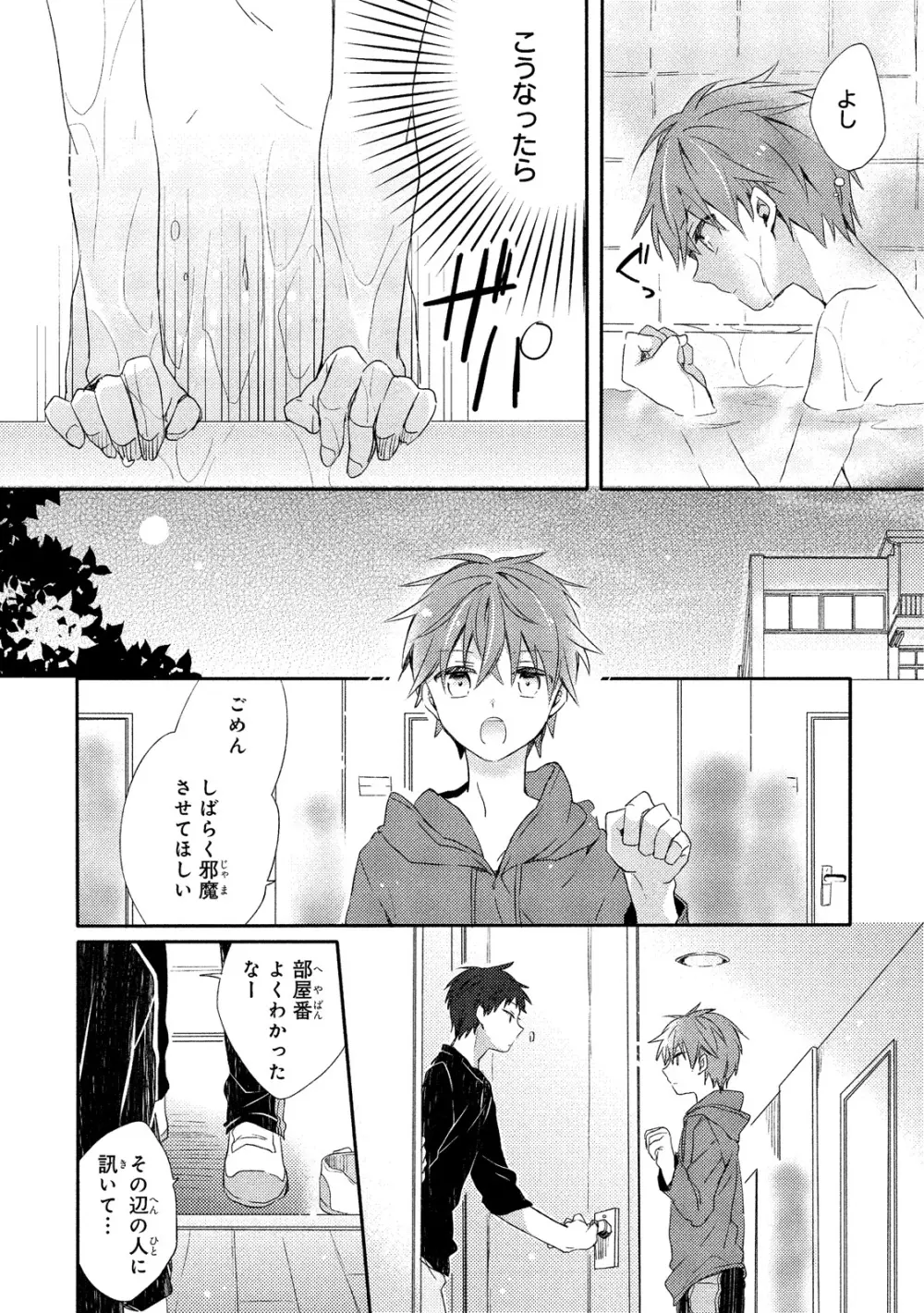 男子寮、夜の過ごし方 Page.61