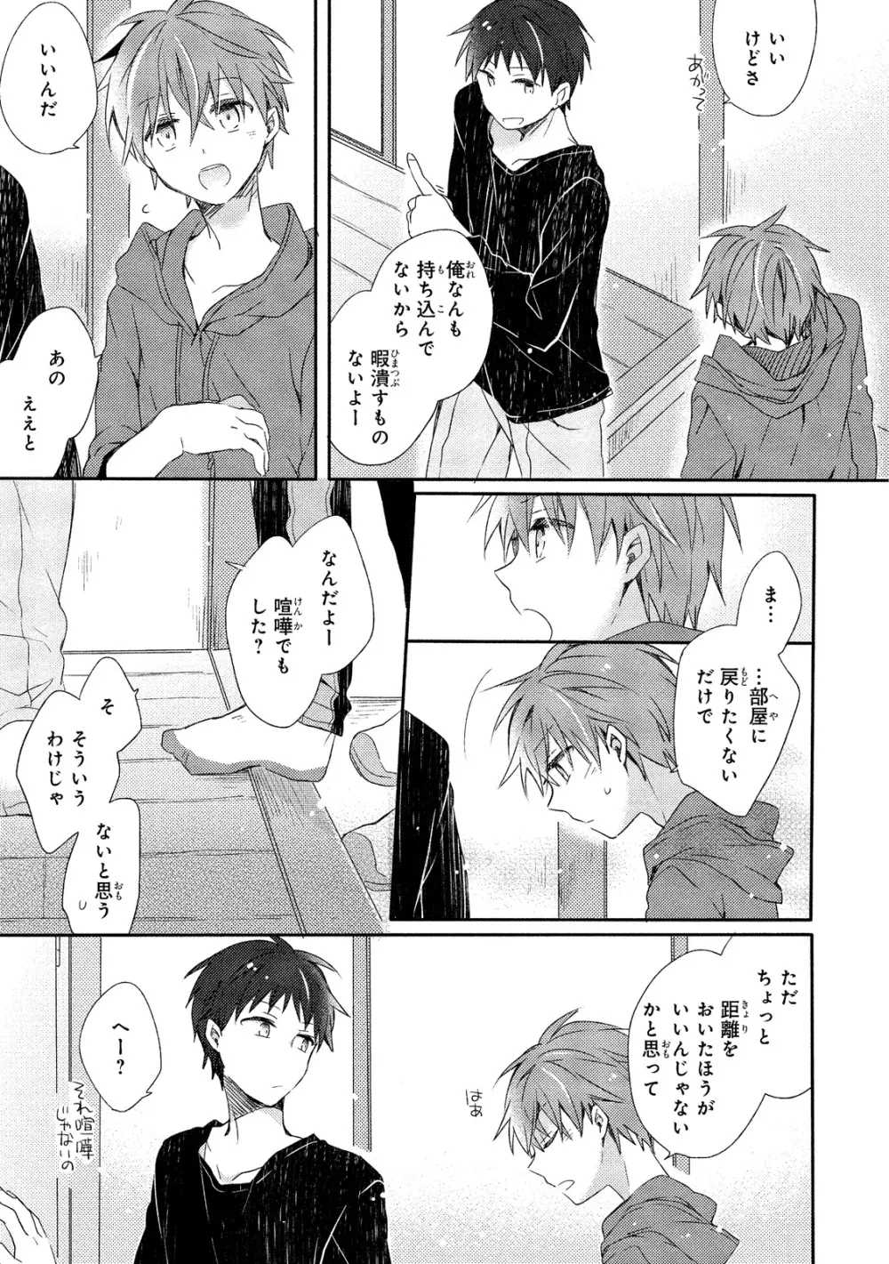 男子寮、夜の過ごし方 Page.62