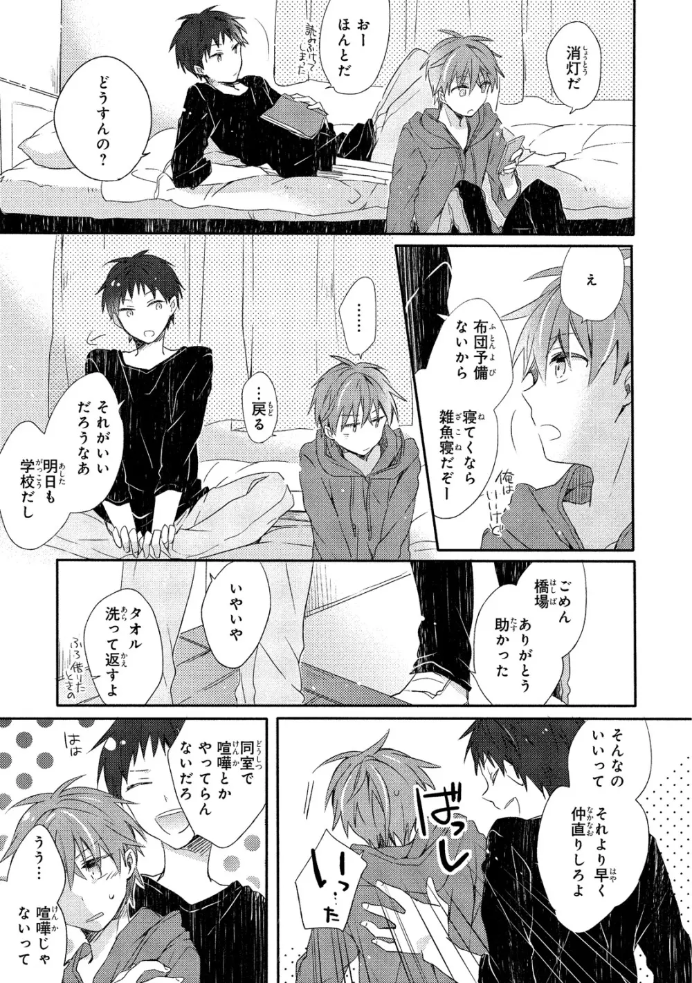 男子寮、夜の過ごし方 Page.64