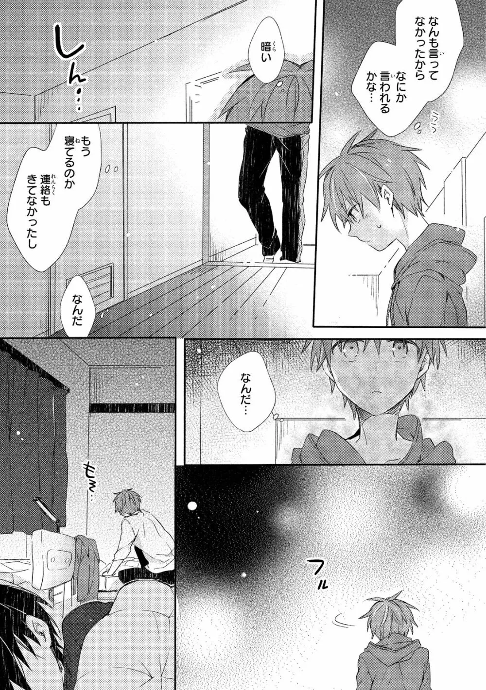 男子寮、夜の過ごし方 Page.66