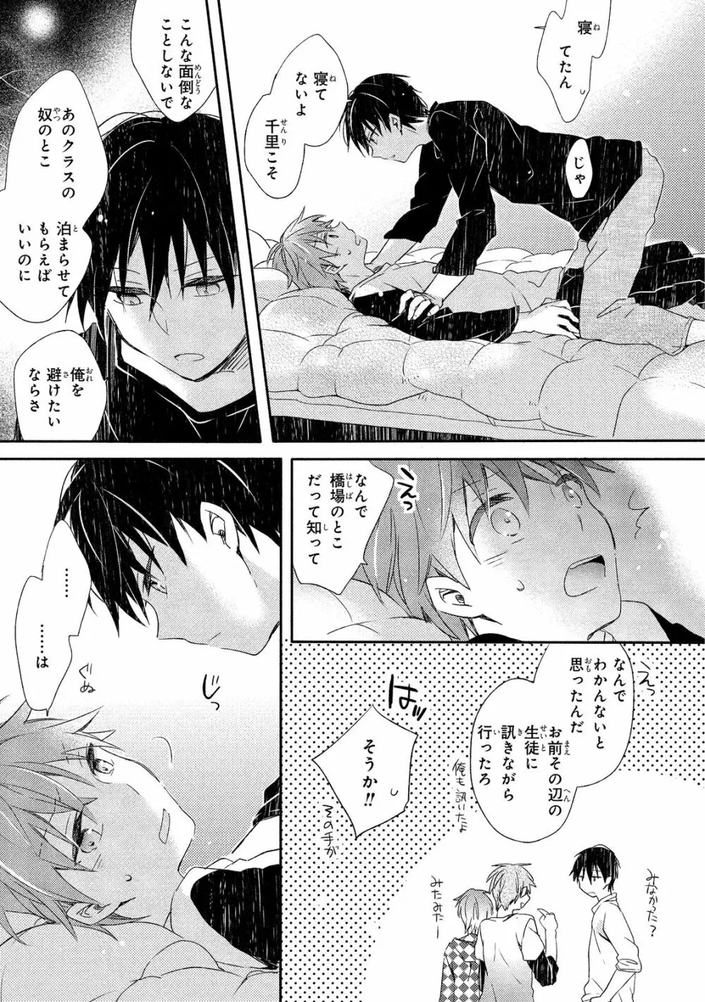 男子寮、夜の過ごし方 Page.70