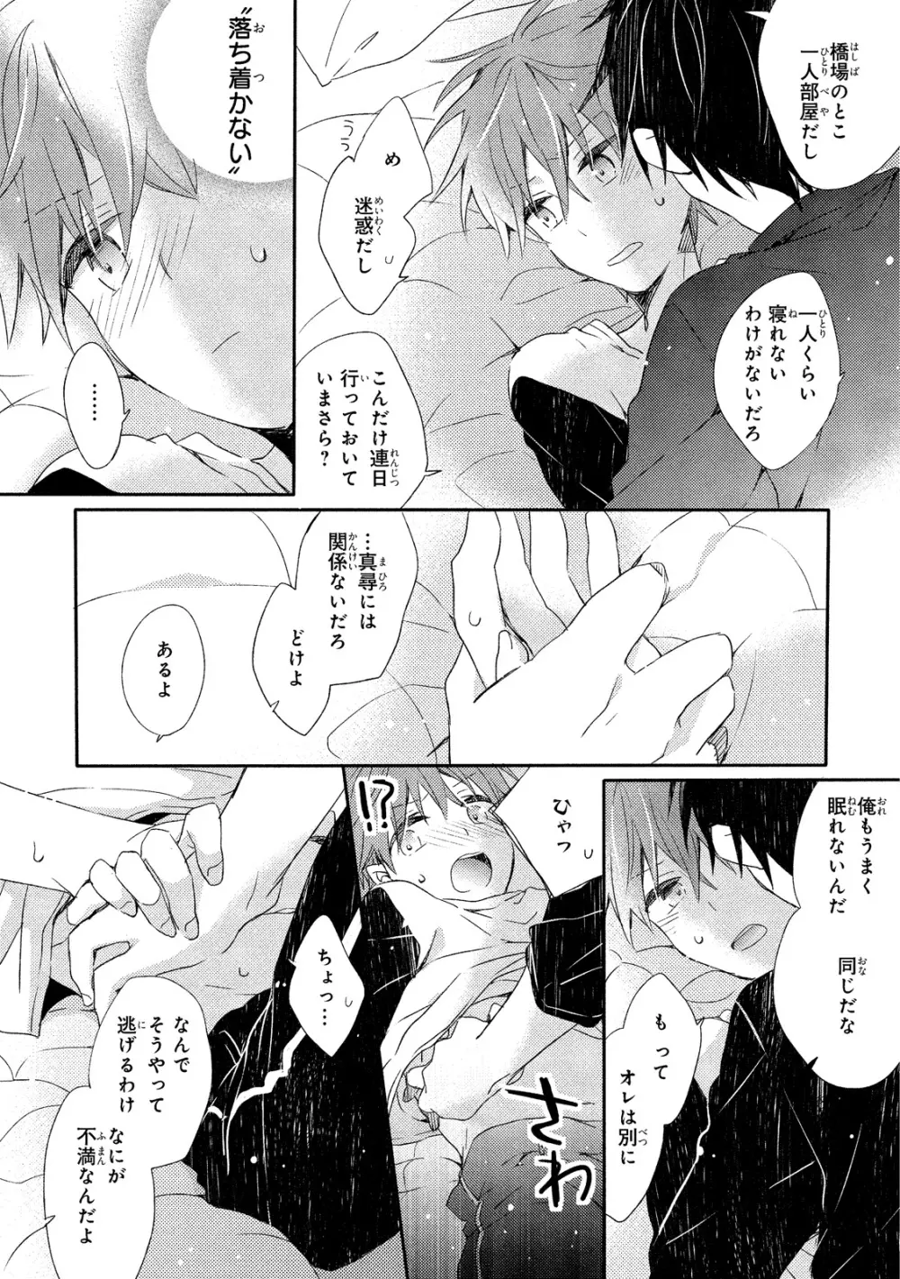 男子寮、夜の過ごし方 Page.71