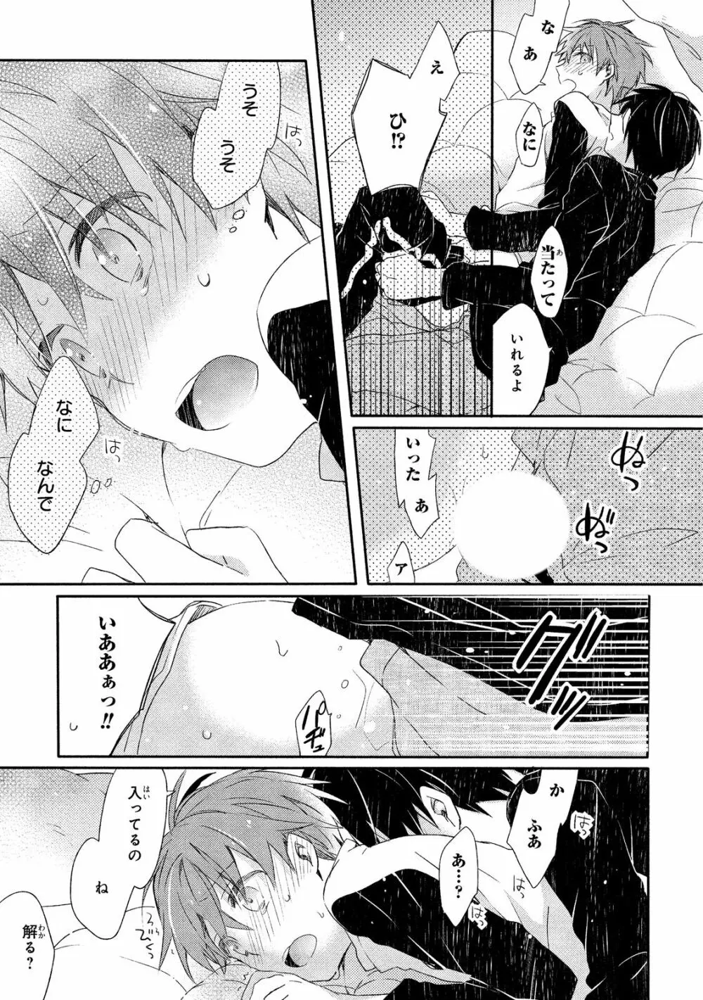 男子寮、夜の過ごし方 Page.76