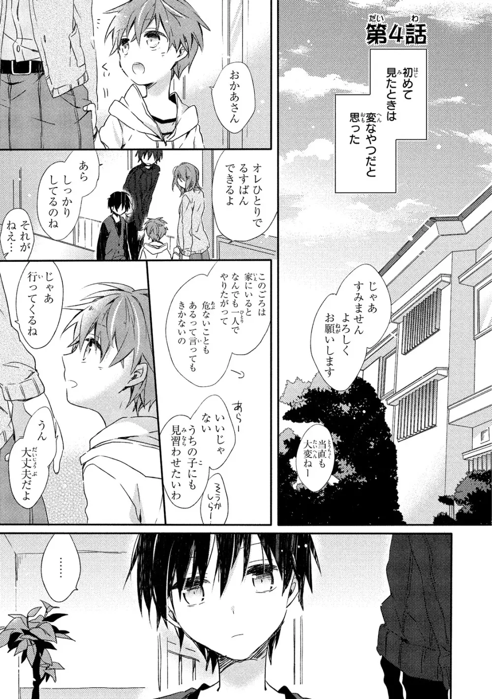 男子寮、夜の過ごし方 Page.78