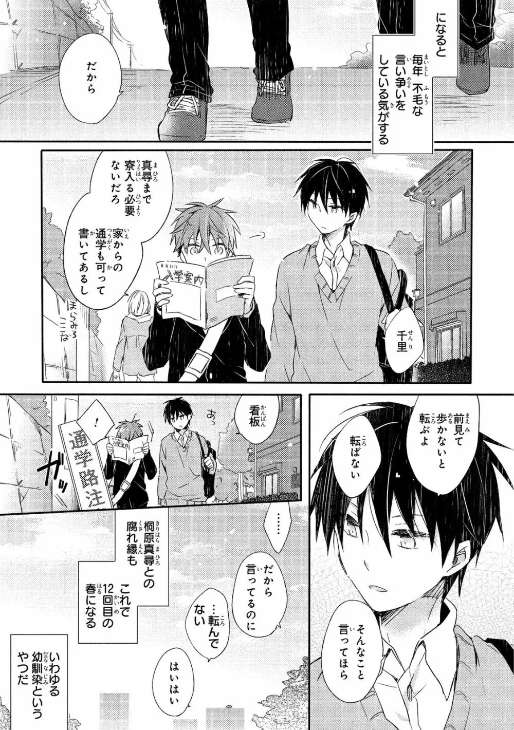 男子寮、夜の過ごし方 Page.8