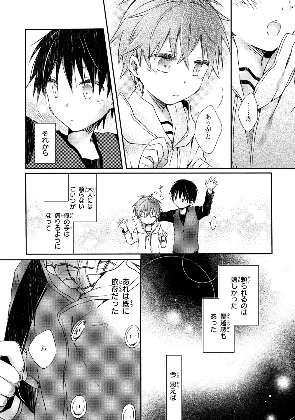 男子寮、夜の過ごし方 Page.81