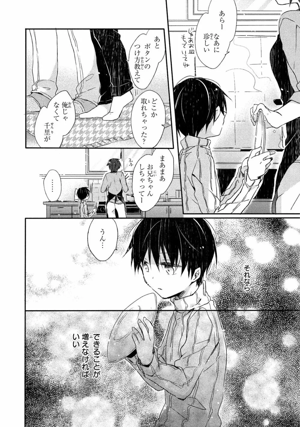 男子寮、夜の過ごし方 Page.85