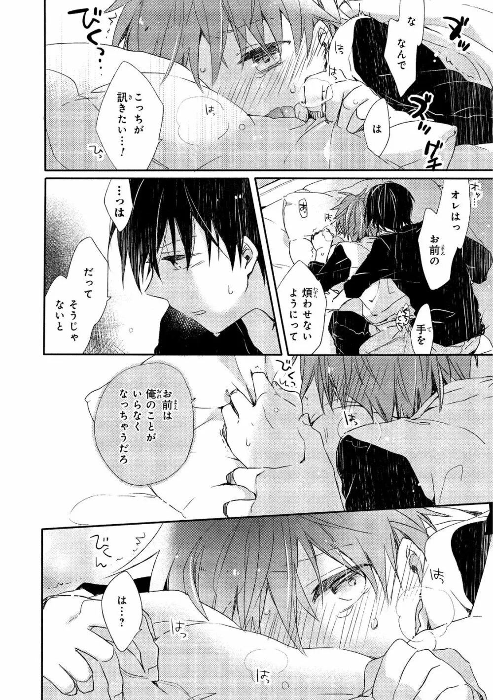 男子寮、夜の過ごし方 Page.87