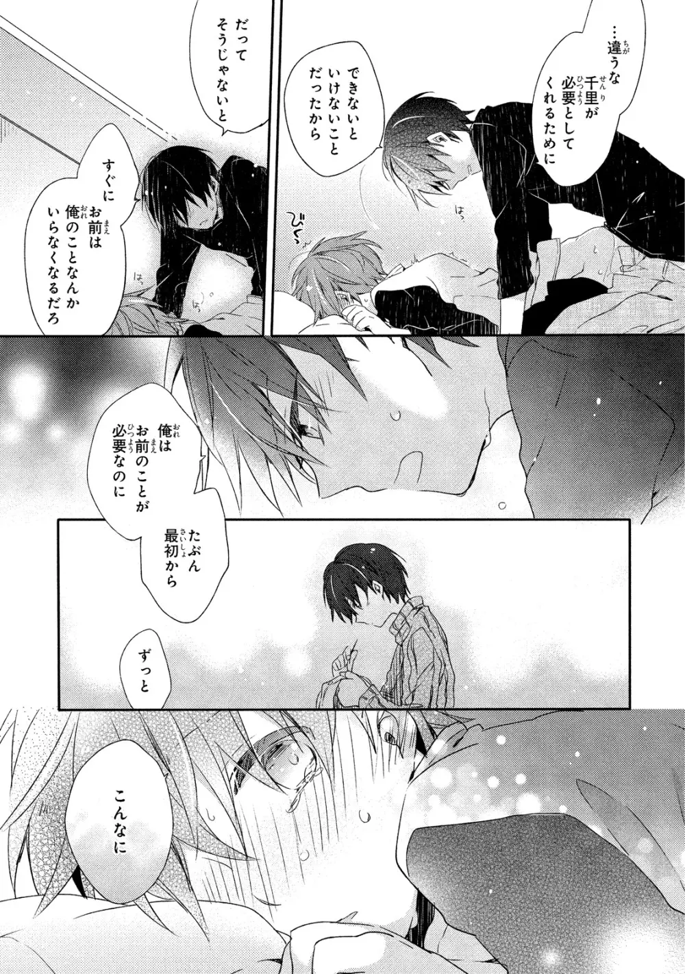 男子寮、夜の過ごし方 Page.89