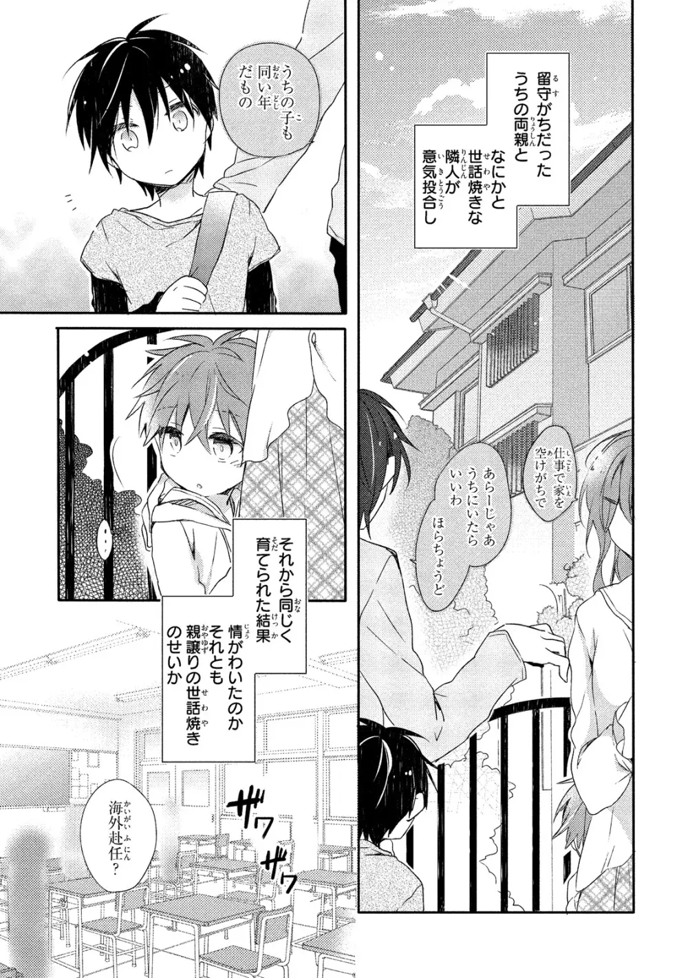 男子寮、夜の過ごし方 Page.9