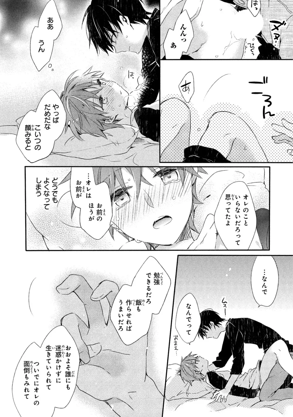 男子寮、夜の過ごし方 Page.91