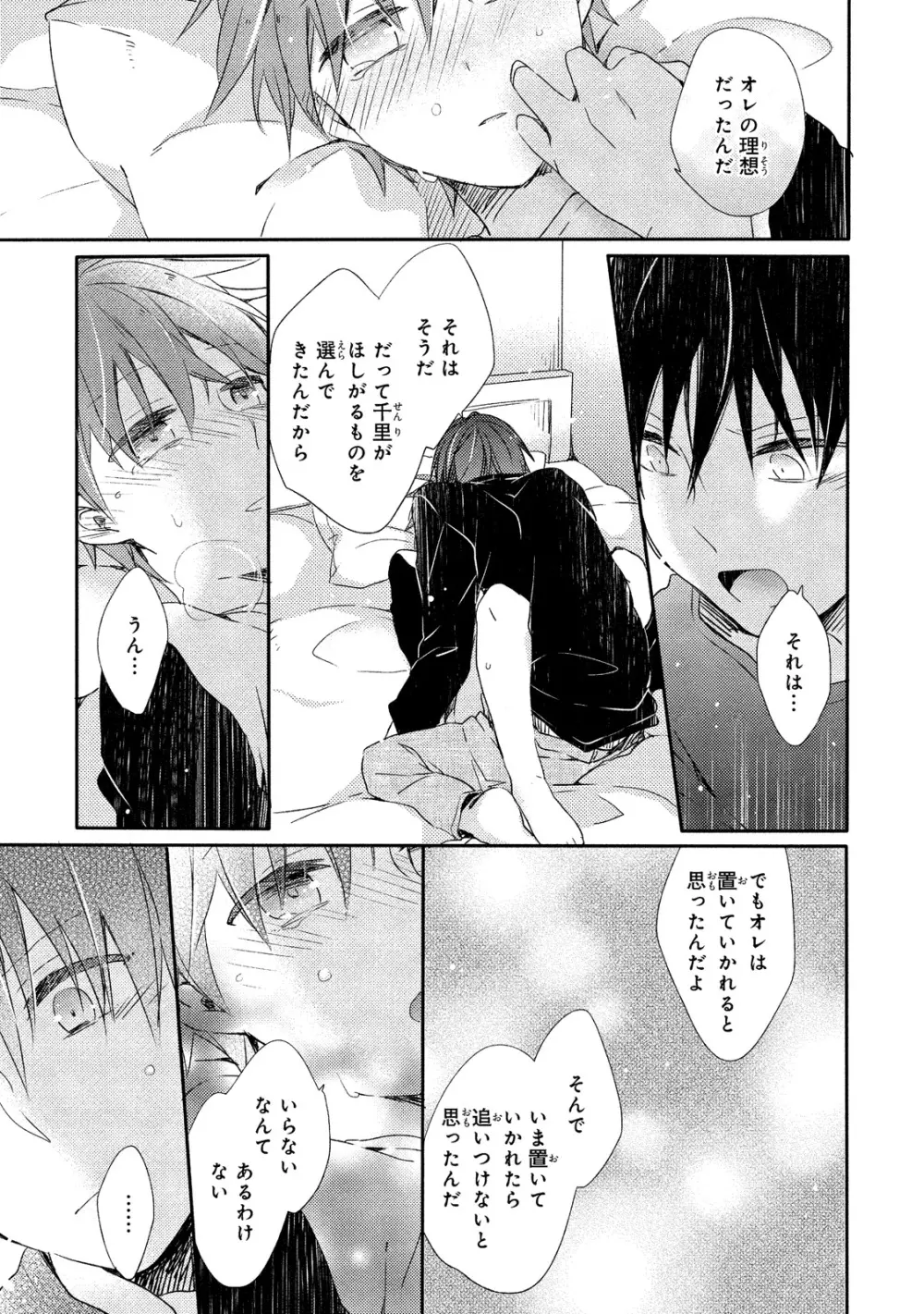 男子寮、夜の過ごし方 Page.92