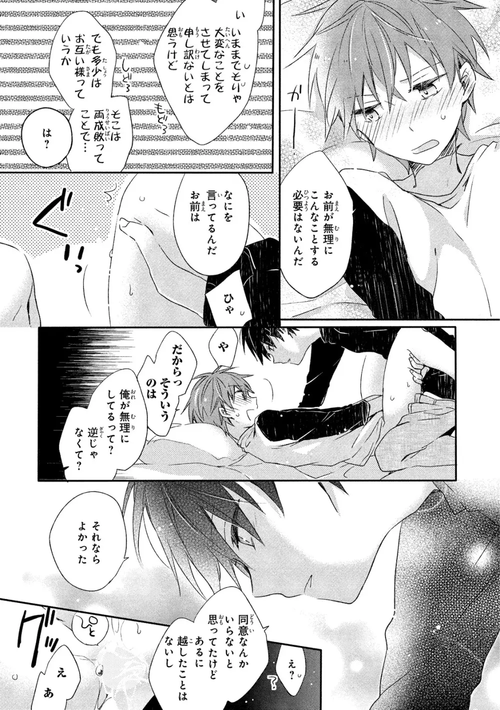 男子寮、夜の過ごし方 Page.94