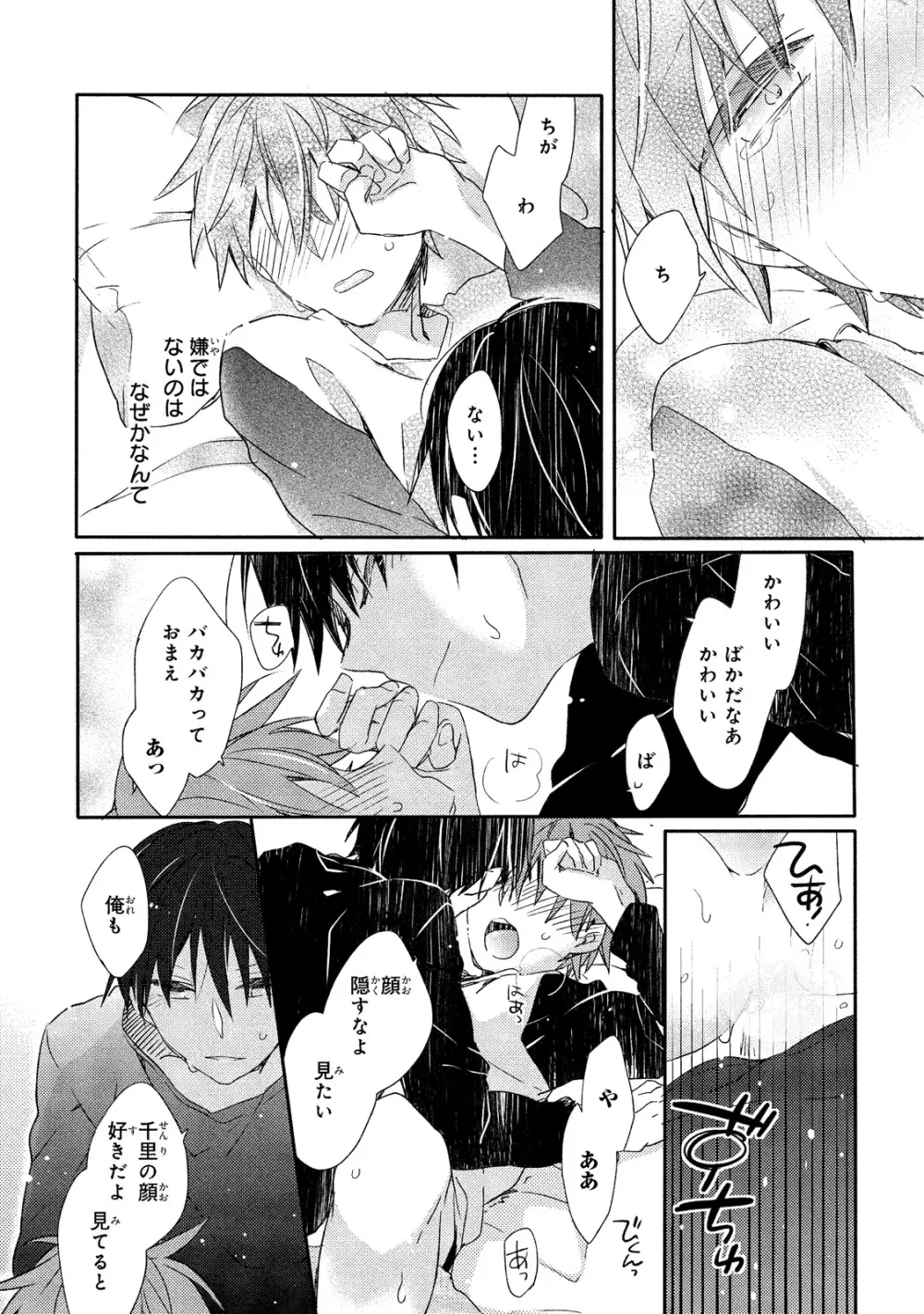 男子寮、夜の過ごし方 Page.97