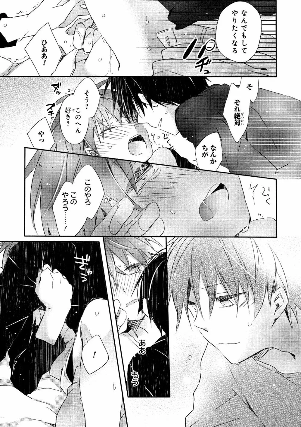 男子寮、夜の過ごし方 Page.98