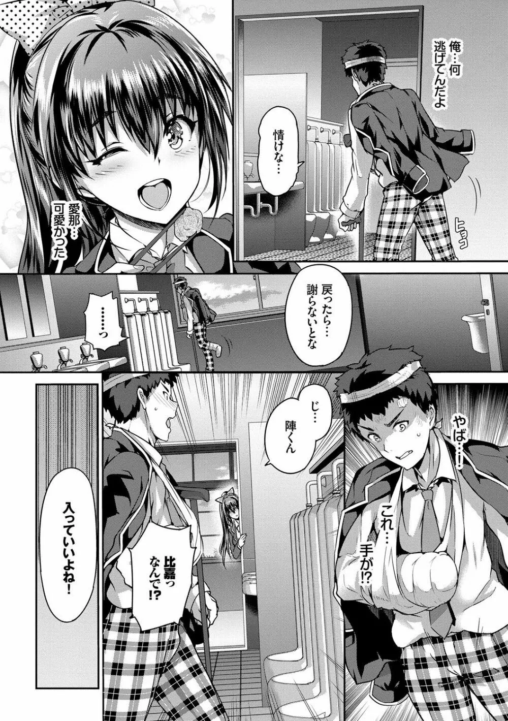 すべてをあなたに Page.30