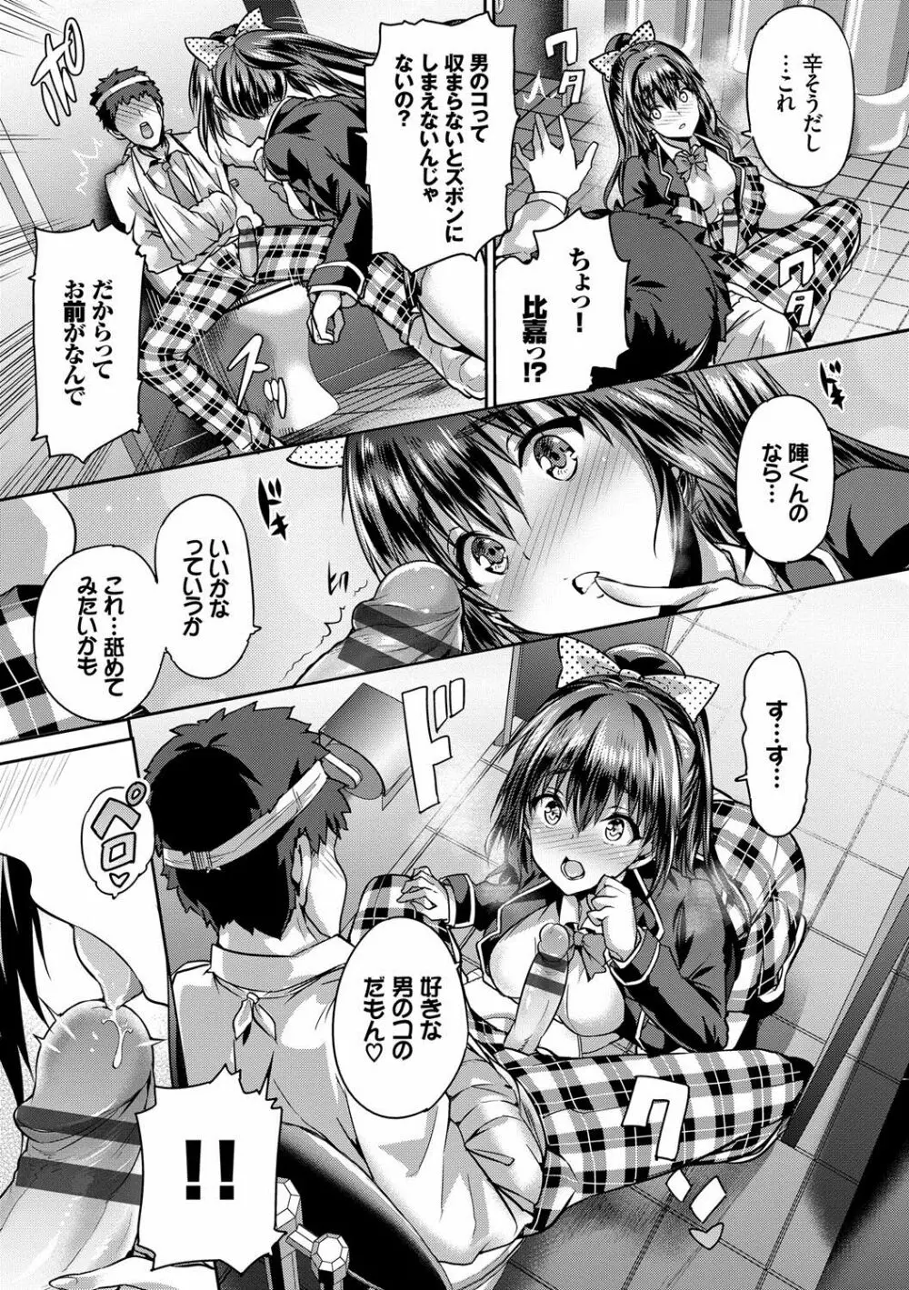 すべてをあなたに Page.35