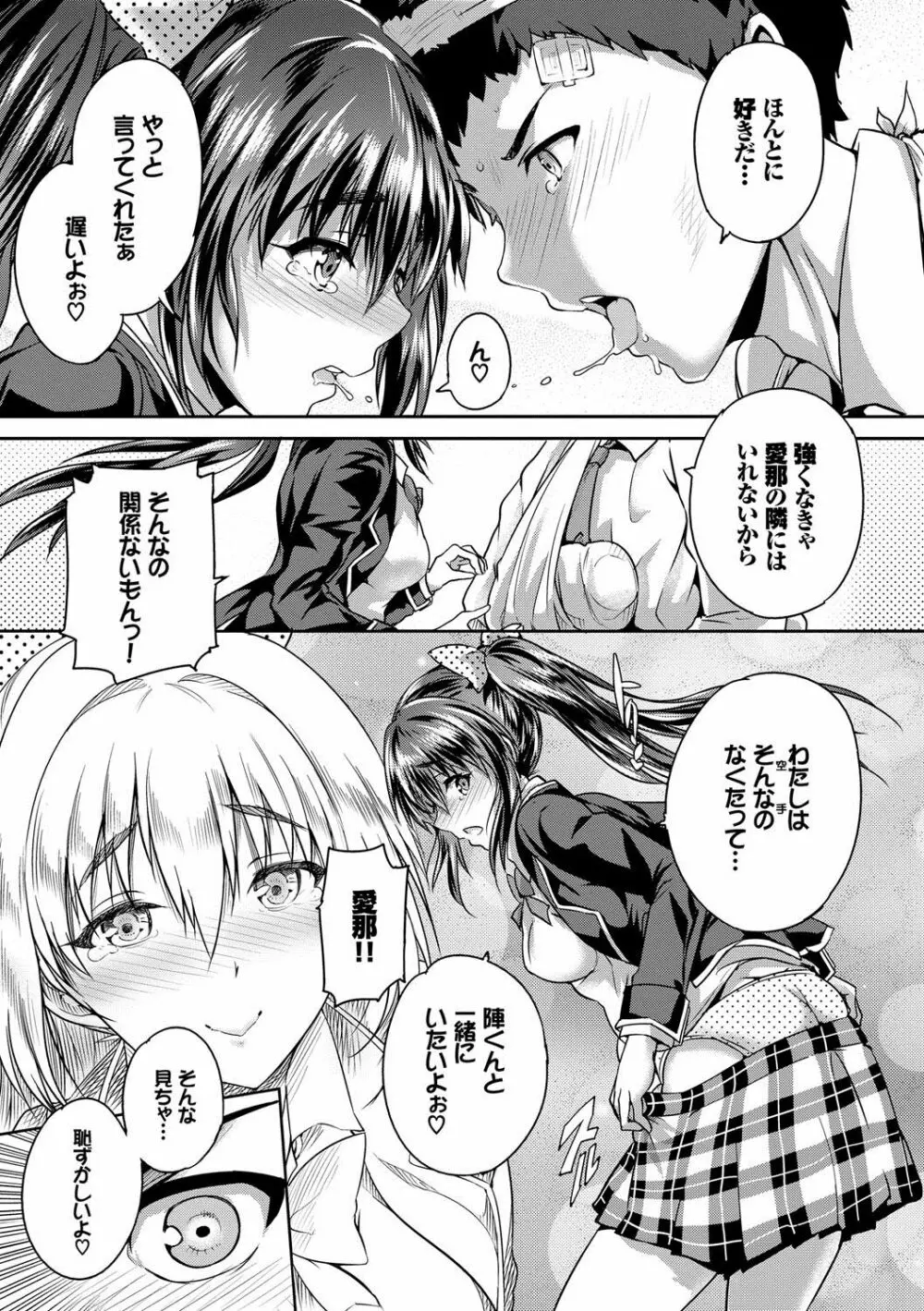 すべてをあなたに Page.41