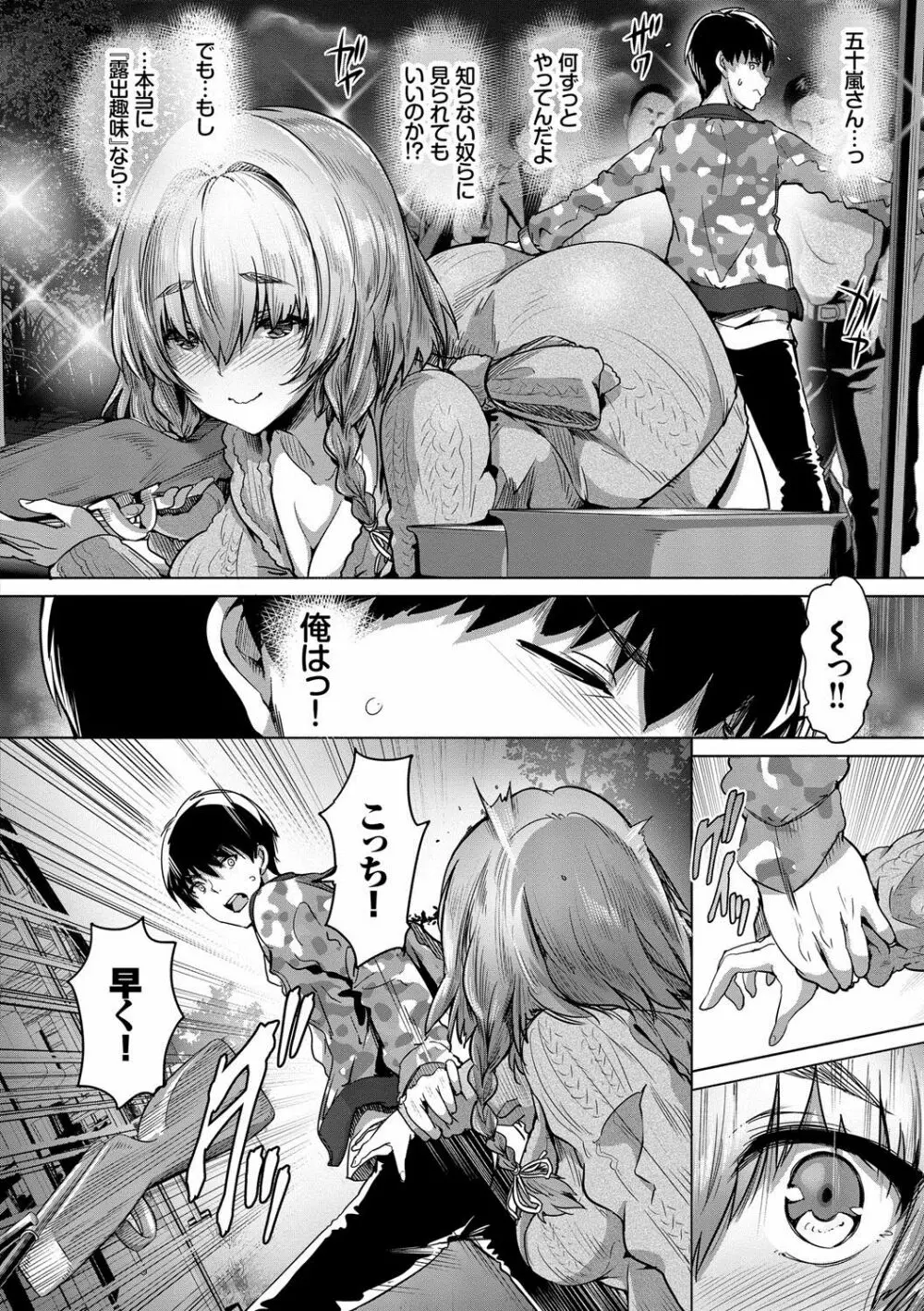 すべてをあなたに Page.80