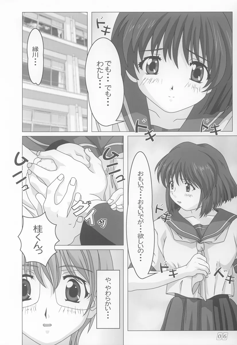 おねがい Page.5