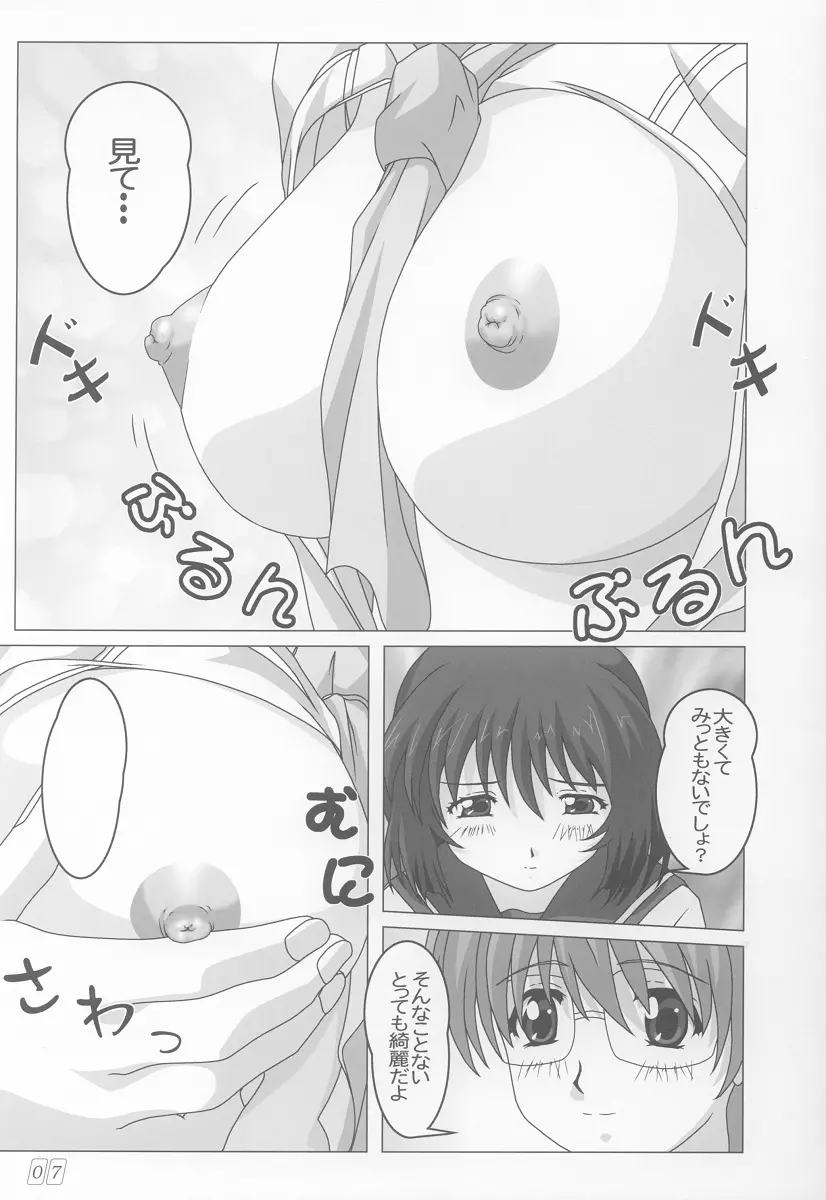 おねがい Page.6