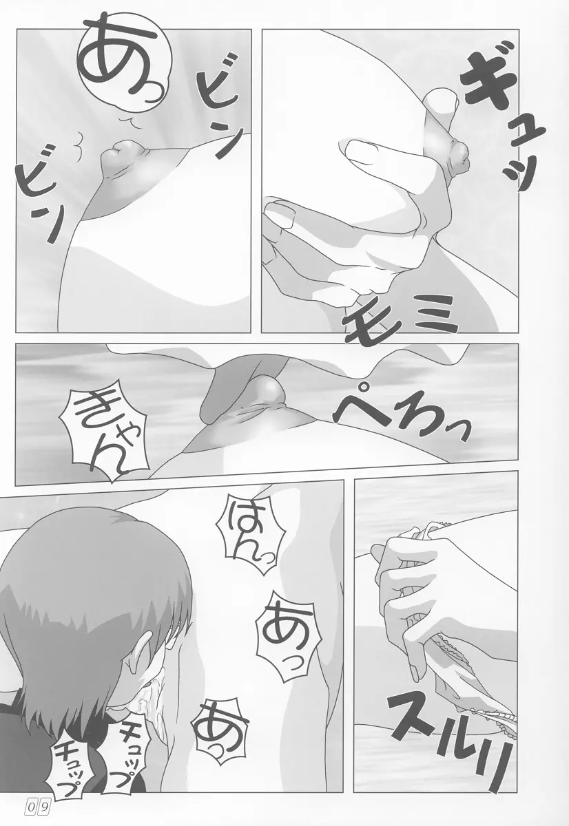 おねがい Page.8