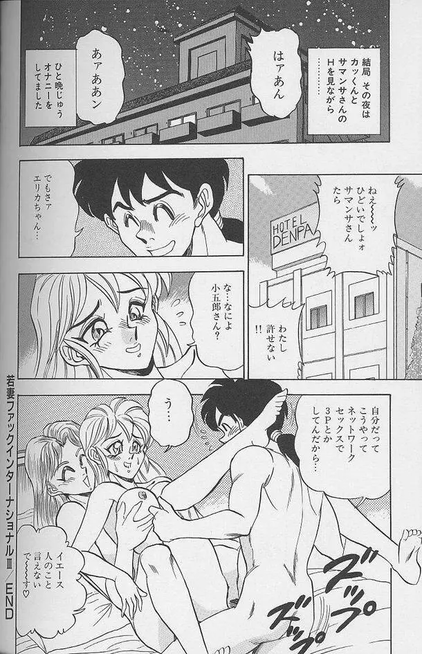 若妻エリカのおしゃぶりクッキング Page.150