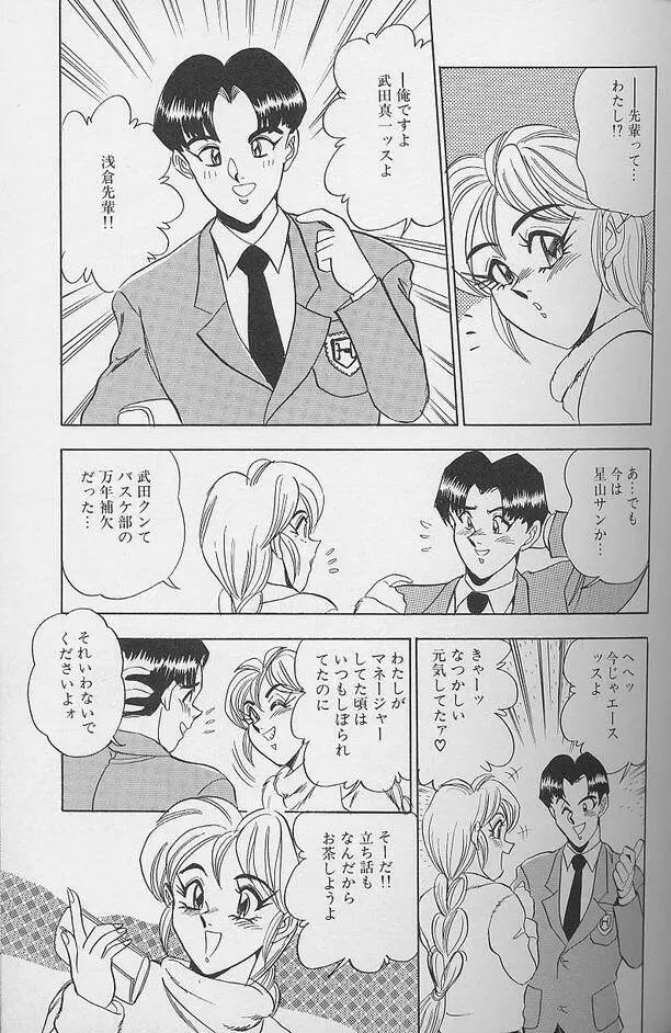 若妻エリカのおしゃぶりクッキング Page.55