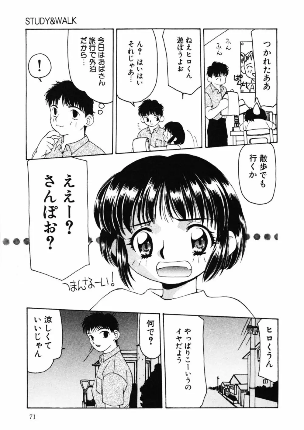 甘水桃 Page.71