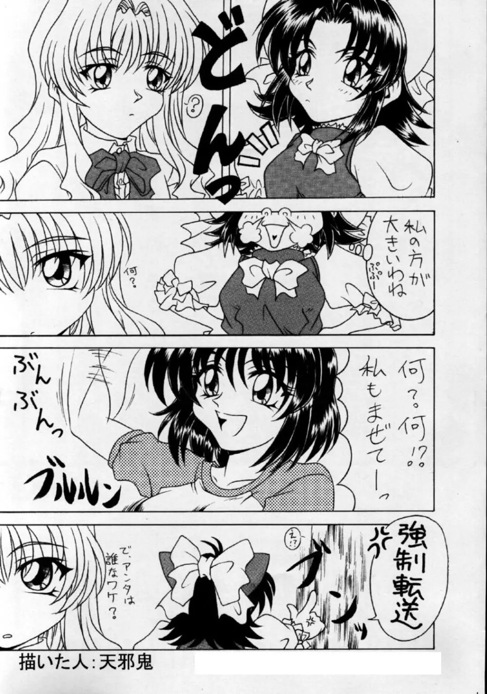 おれてぃ☆開発中 Page.21