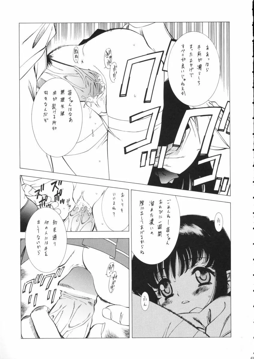 桃色惑星 PINK★PLANET Page.42