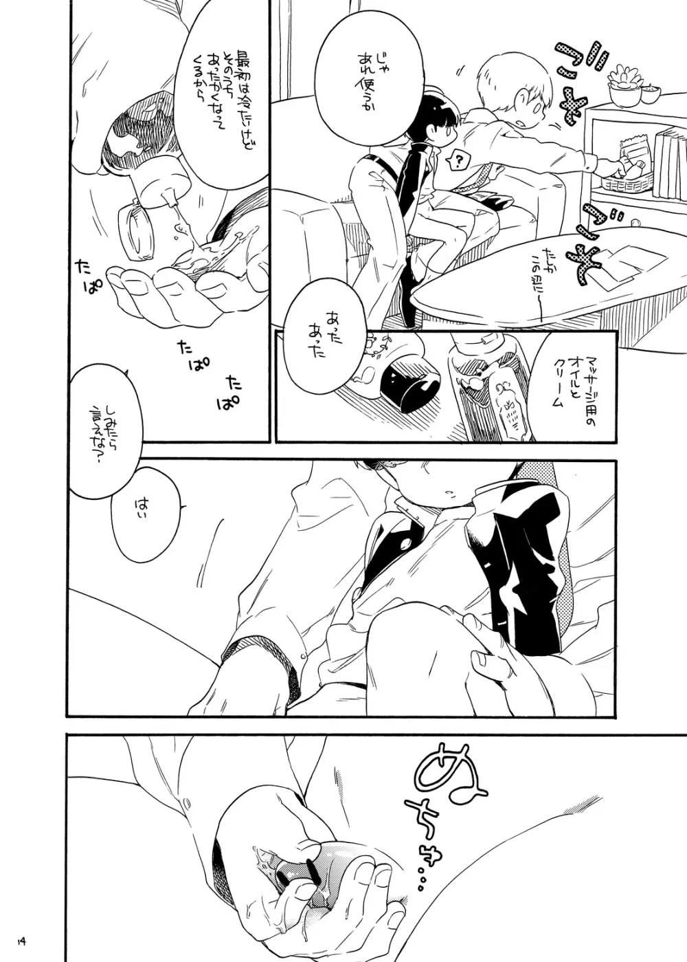 お腹の中には蝶がいる Page.13