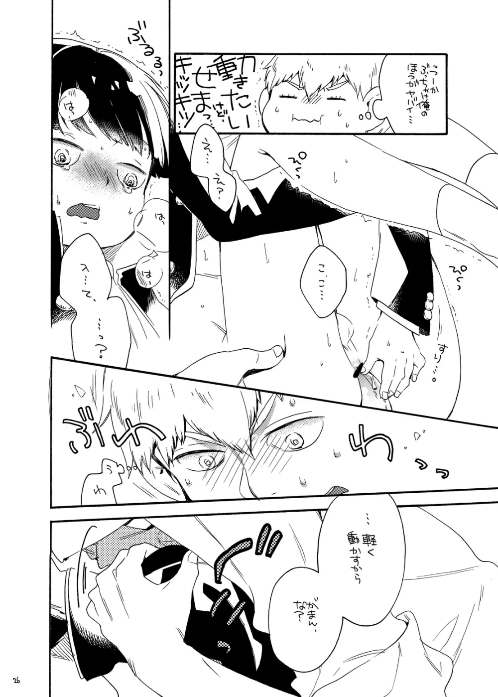 お腹の中には蝶がいる Page.25