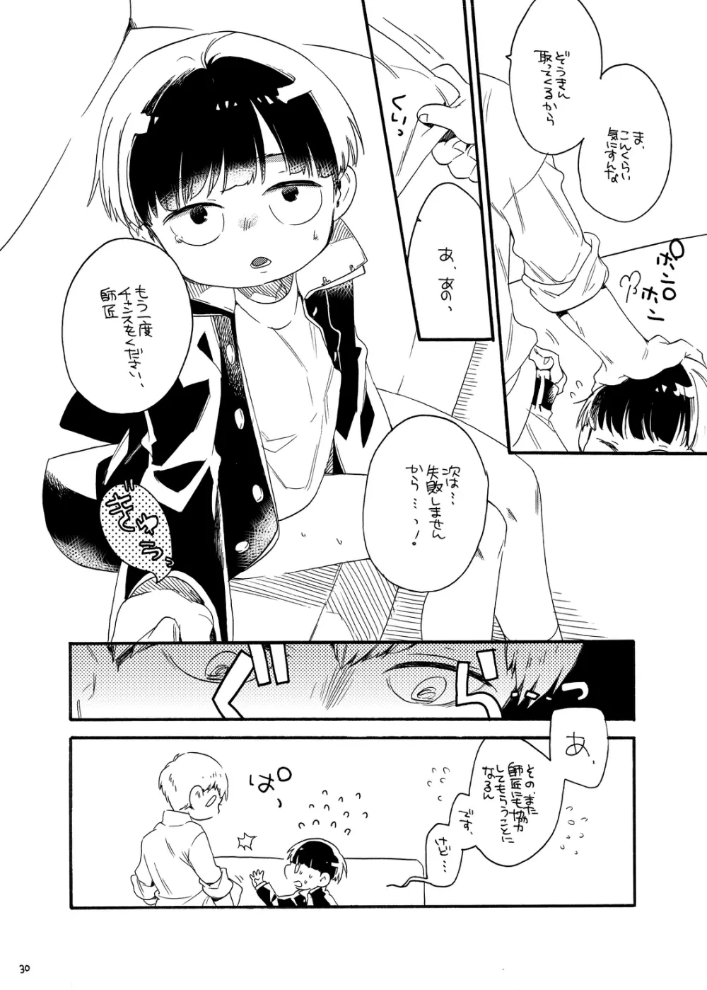 お腹の中には蝶がいる Page.29