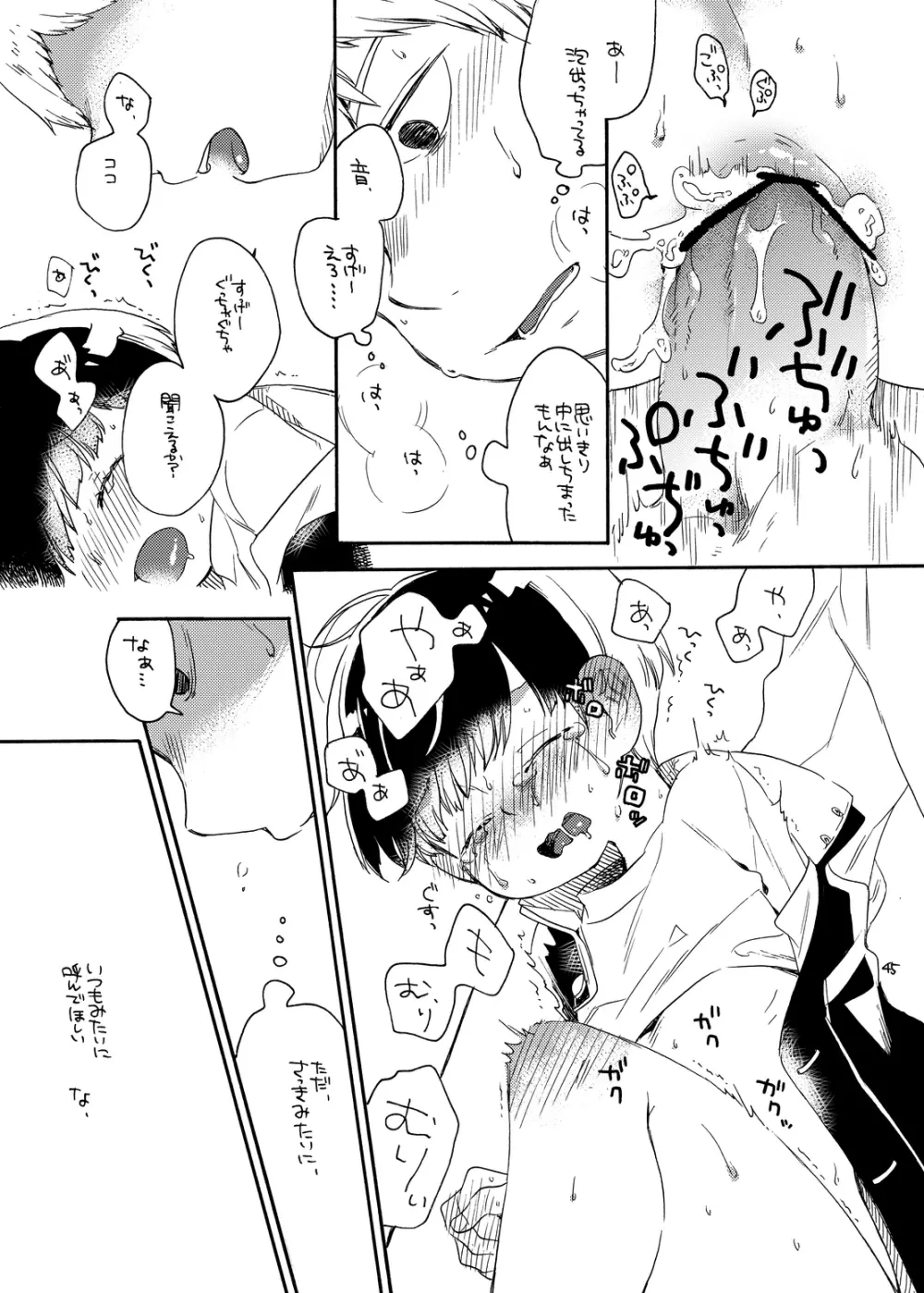 お腹の中には蝶がいる Page.44