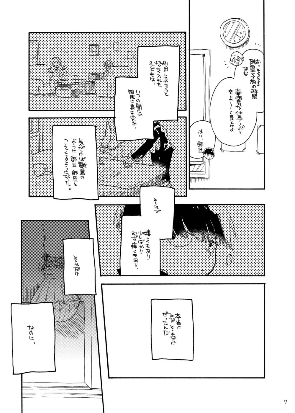 お腹の中には蝶がいる Page.6