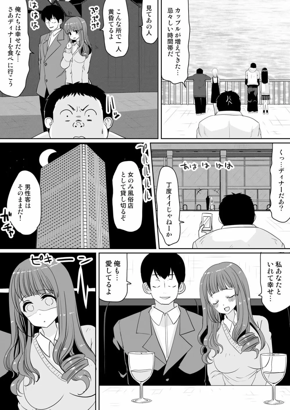 もしも、電話した相手を誰でもデリヘル嬢に出来てしまうスマホを手に入れたら。 1,2,3巻 Page.82