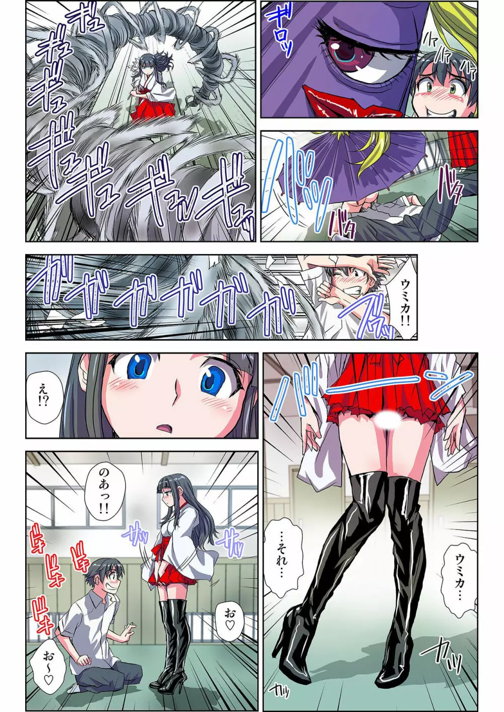 ぜ～んぶエッチな妖怪のせい!! 1,2,3 Page.33