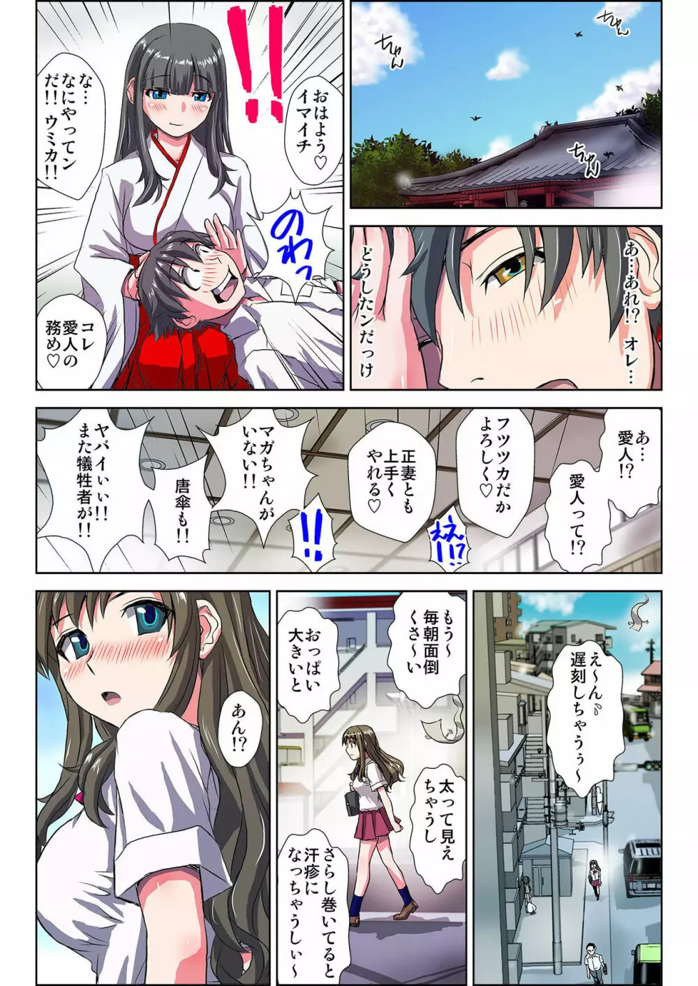 ぜ～んぶエッチな妖怪のせい!! 1,2,3 Page.41