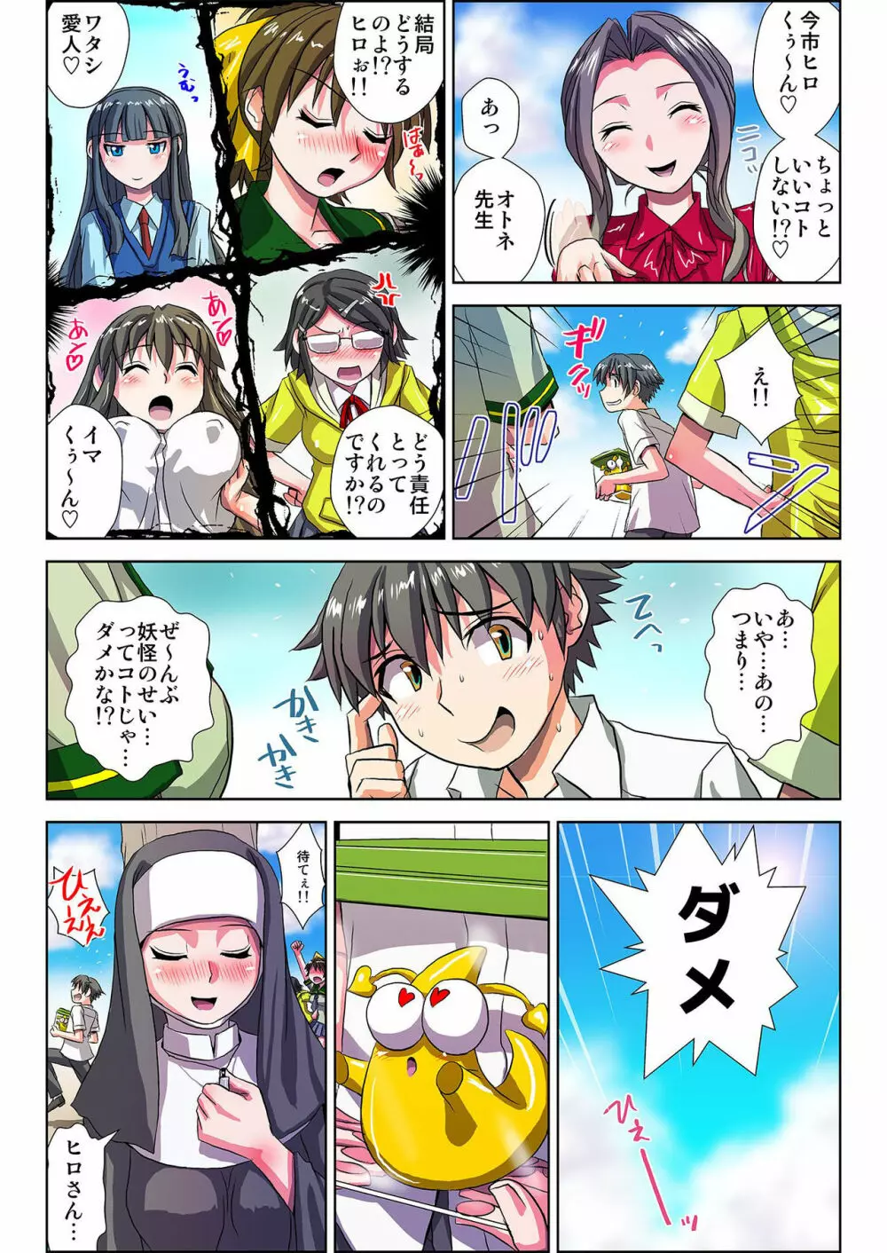 ぜ～んぶエッチな妖怪のせい!! 1,2,3 Page.80