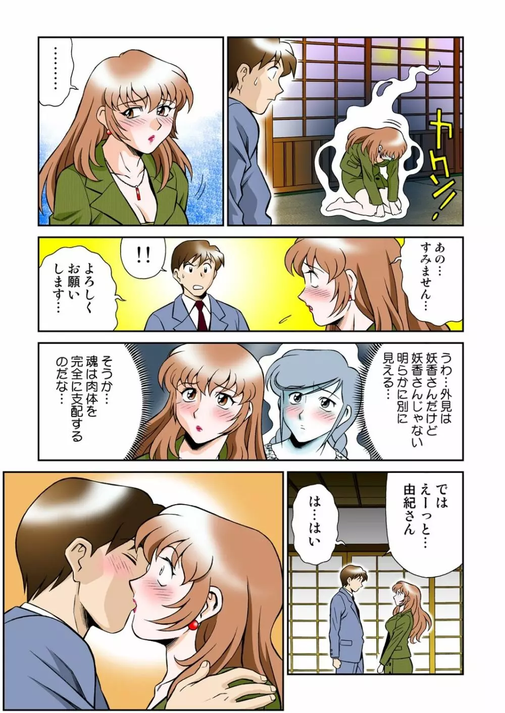 女霊媒師 妖香4 Page.19