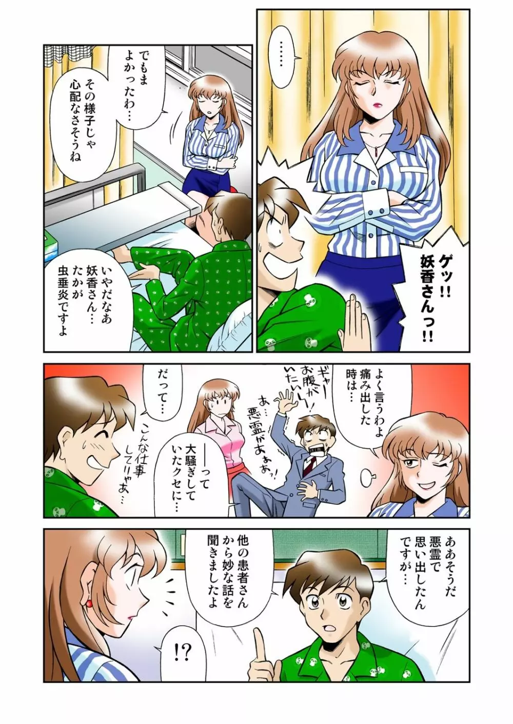 女霊媒師 妖香4 Page.31