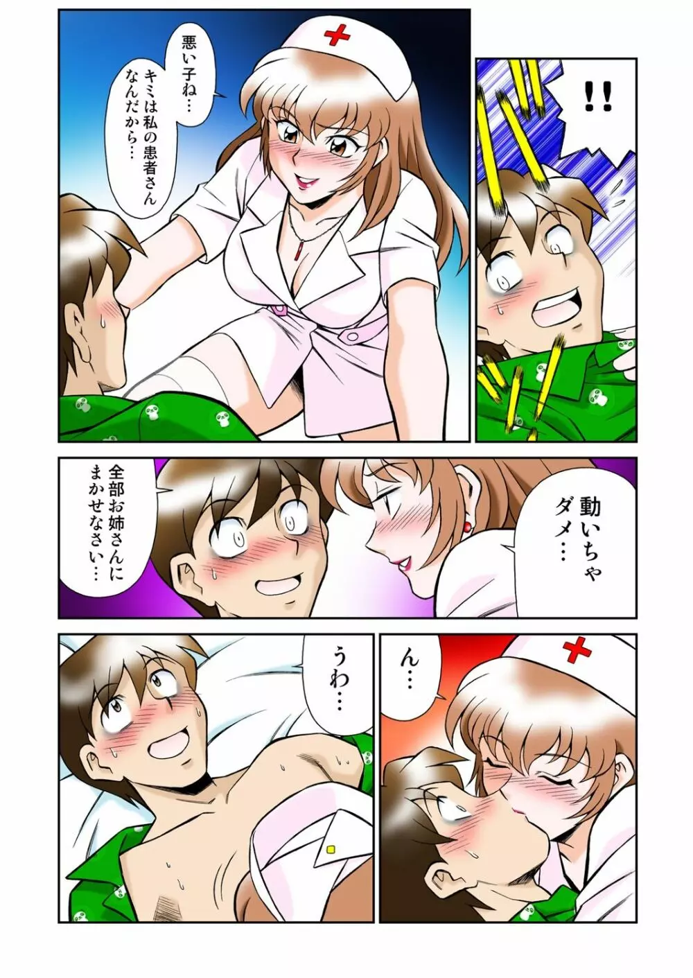 女霊媒師 妖香4 Page.46