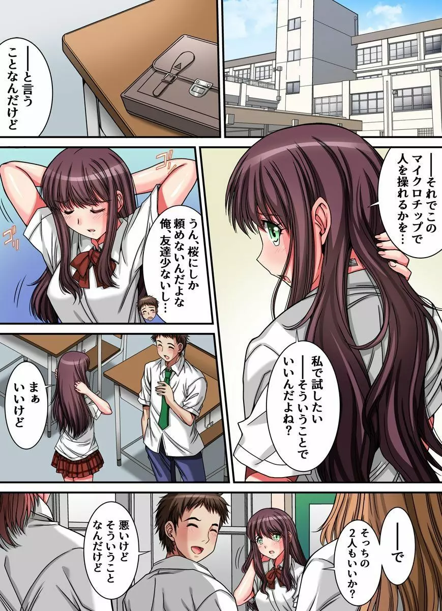 絶対服従マイクロチップ~巨乳ギャルも処女幼なじみも言いなりで生ハメっ~ Page.2