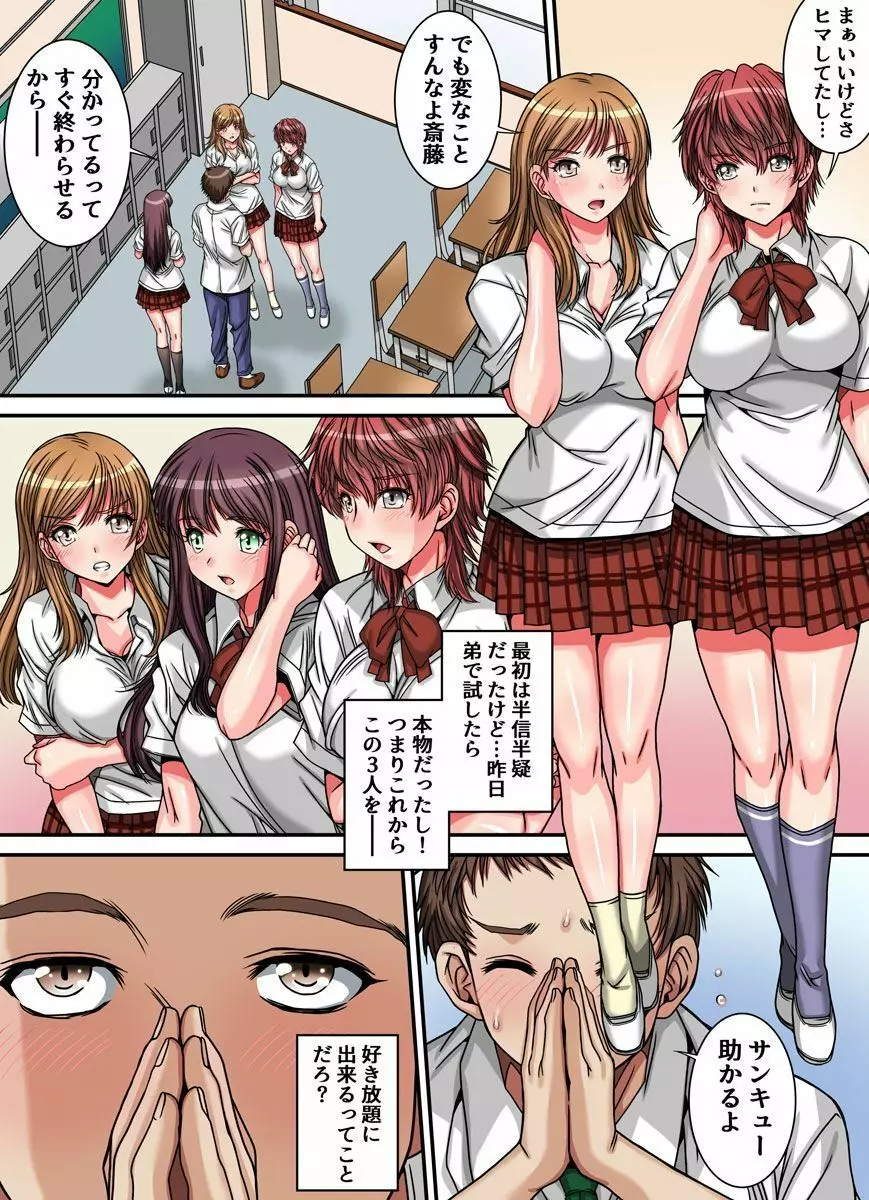 絶対服従マイクロチップ~巨乳ギャルも処女幼なじみも言いなりで生ハメっ~ Page.3