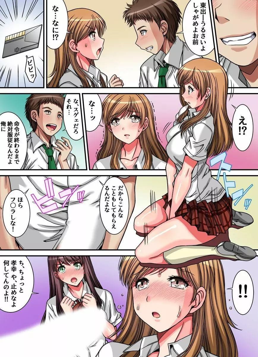 絶対服従マイクロチップ~巨乳ギャルも処女幼なじみも言いなりで生ハメっ~ Page.5