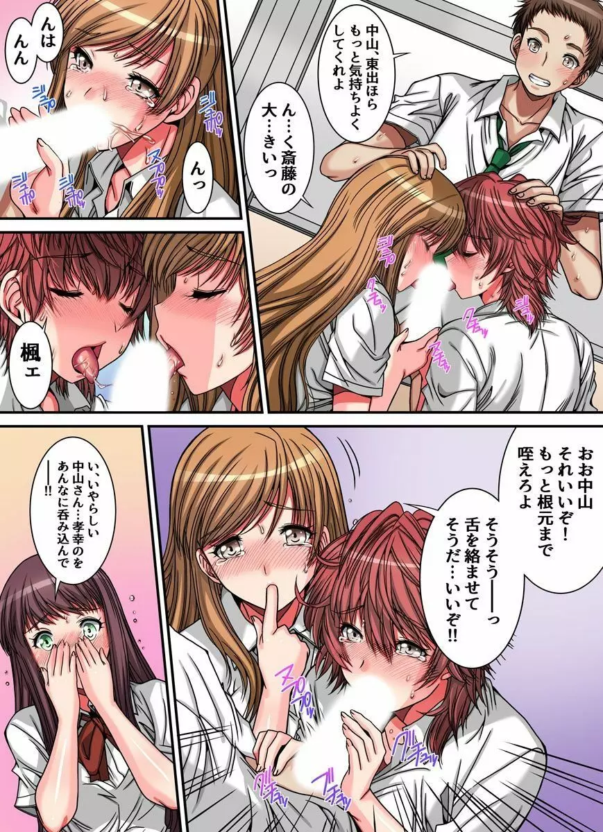 絶対服従マイクロチップ~巨乳ギャルも処女幼なじみも言いなりで生ハメっ~ Page.8